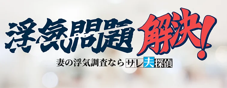 あい探偵